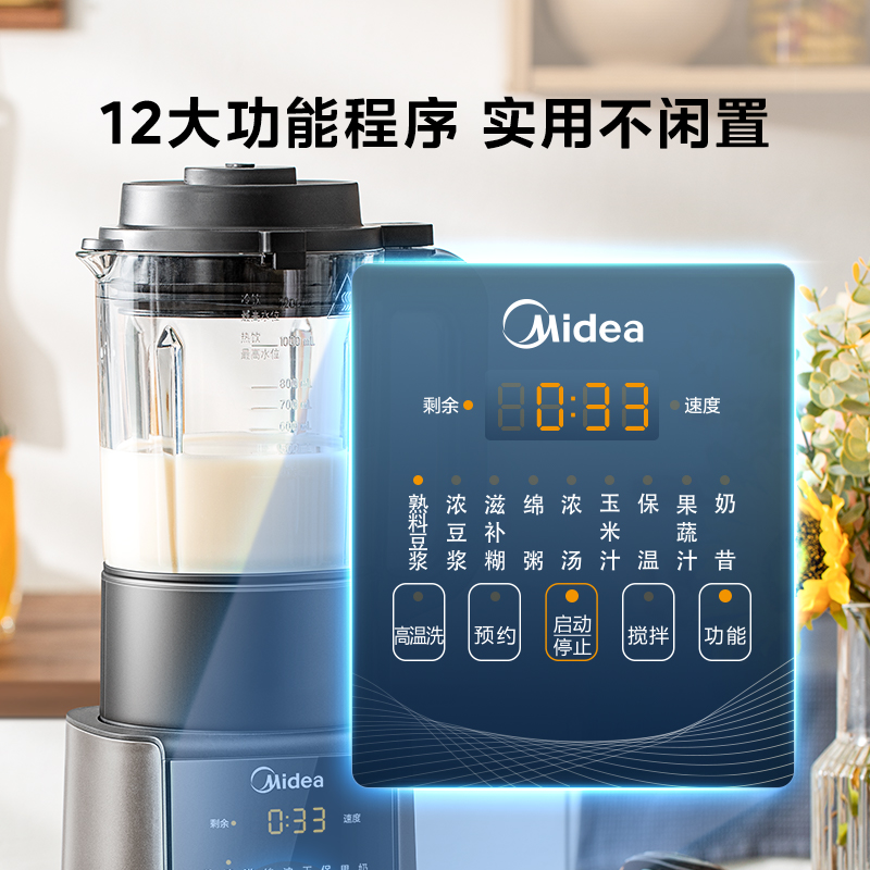 美的破壁家用小型多功能加热豆浆机 美的破壁机