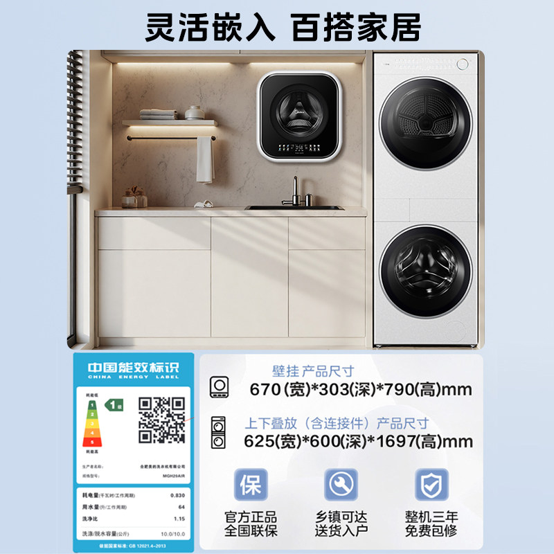美的清风明月2.0AIR+mini壁挂10+3kg洗烘护套装变频热泵烘干衣机,淘宝优惠券,粉丝福利购,淘宝优惠卷