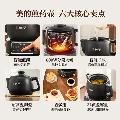 美的中药电煎壶煎药壶全自动熬中药煲熬药养生壶家用中医砂锅药罐 - 图2