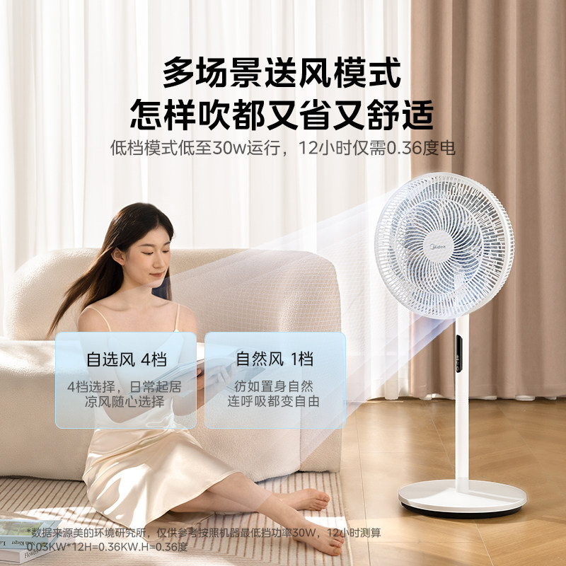 美的落地扇家用大风量7叶电风扇卧室客厅台地两用电扇