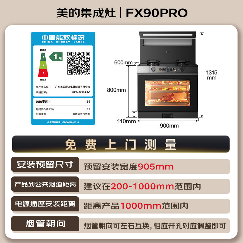 【重磅新品首发】美的晴空FX90PRO集成灶家用变频28风量蒸烤一体