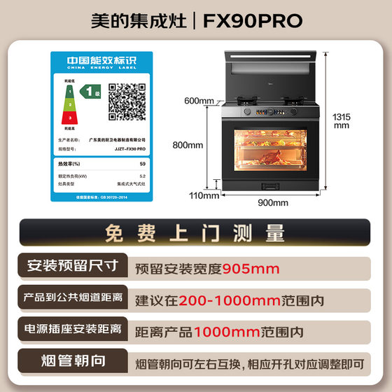 Midea Qingkong integrated stove FX90Pro steam wash 2.0