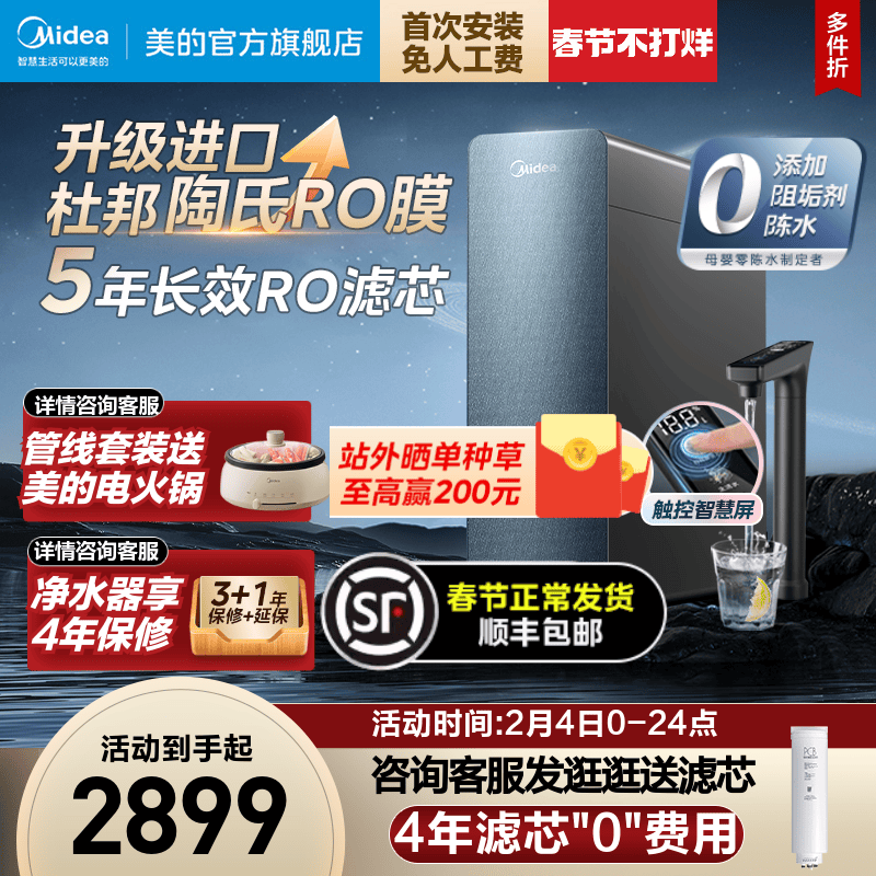 【旗舰新品】美的家用ro零陈水直饮机 美的净水器