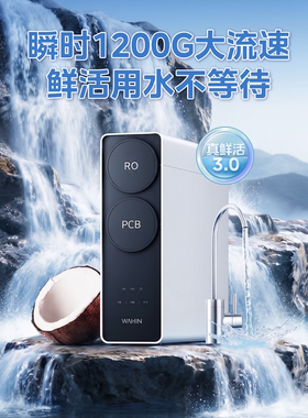 美的华凌真鲜活净水器1200G