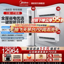 (Triple Room One Hall) Beauty Air Conditioning Cool Power Saving First-class Cold And Warm Frequency Conversion 1 5 Piper 1 * 2 3 Cabinet Suits