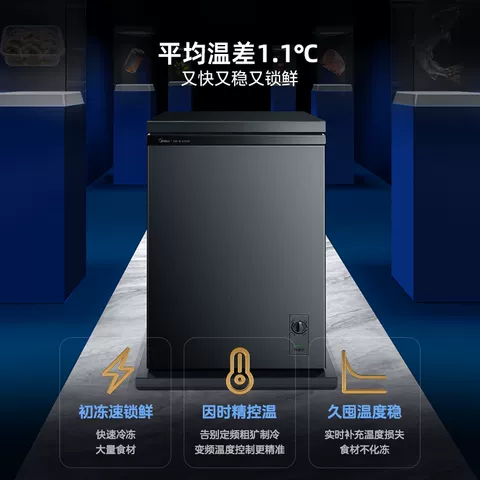 新品美的省电宝100/143/200升变频冰柜家用小型冷冻冷藏冷柜冰箱 图片 4