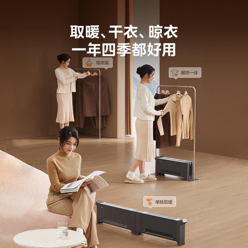 美的踢脚线取暖器大面积客厅折叠电暖气暖屋发热加热器电暖风机,淘宝优惠券,粉丝福利购,淘宝优惠卷