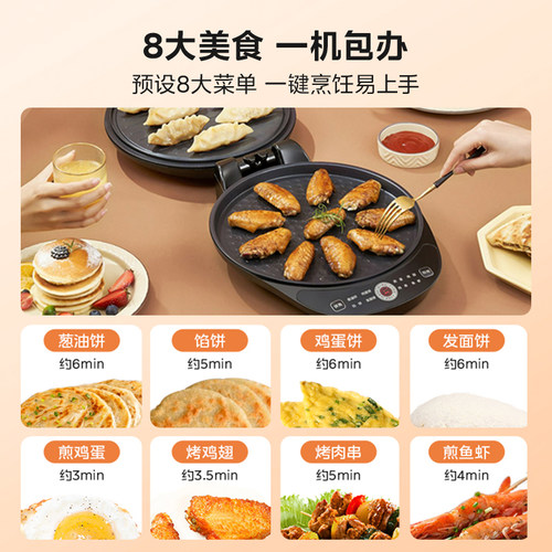 美的电饼铛家用双面加热煎饼锅全自动煎烤薄饼机烙饼锅官方电饼档 - 图1