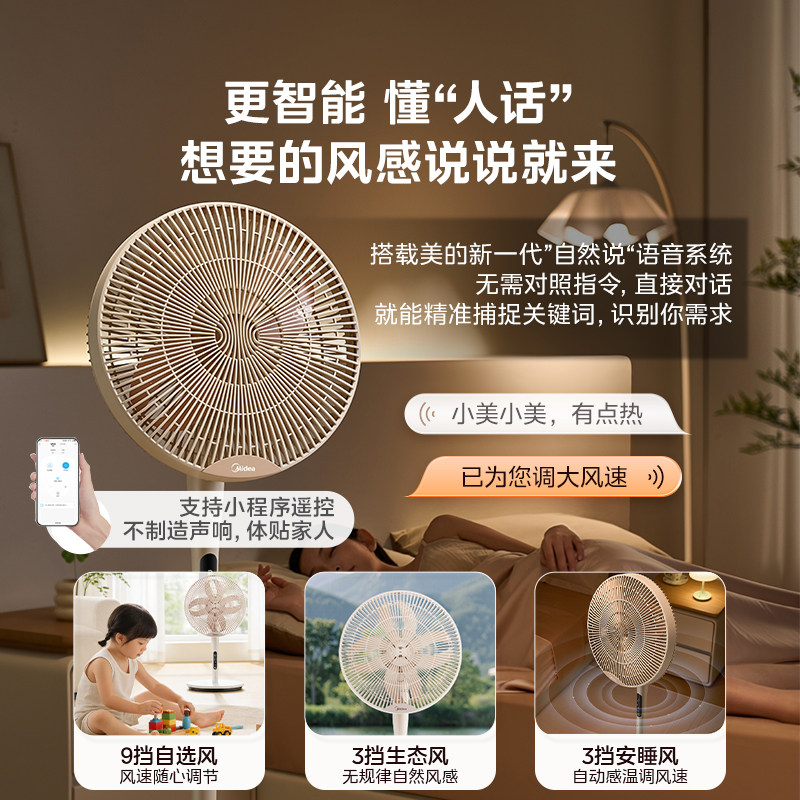 美的幸运草安睡风扇2MAX台立两用轻音落地扇