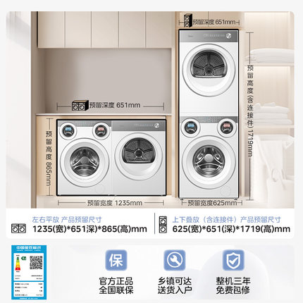 【新品首发】美的可爱多洗烘套装