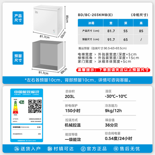 Midea 100/143/203L household energy-saving small freezer