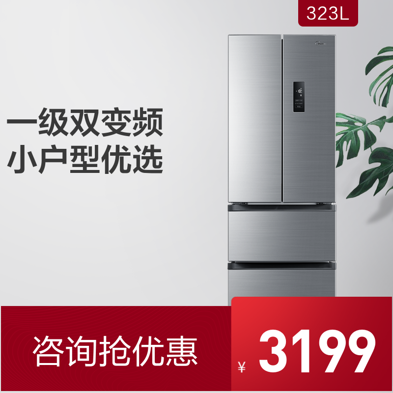法式四开门多门除味风冷无霜变频家用冰箱 E 323WTPM BCD 美 法式四开门多门除味风冷无霜变频家用冰箱 E 323WTPM BCD 美