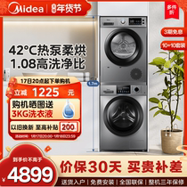 (heat pump drying) beauty 10 10kg washing and drying suit with mites intelligent release washing machine heat pump dryer