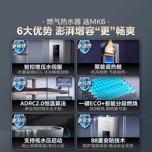 [Правительственная субсидия] Мидю -газовой водонагреватель 13L16L Домохозяйство природного газа водопровода постоянную температуру Официальный MK6