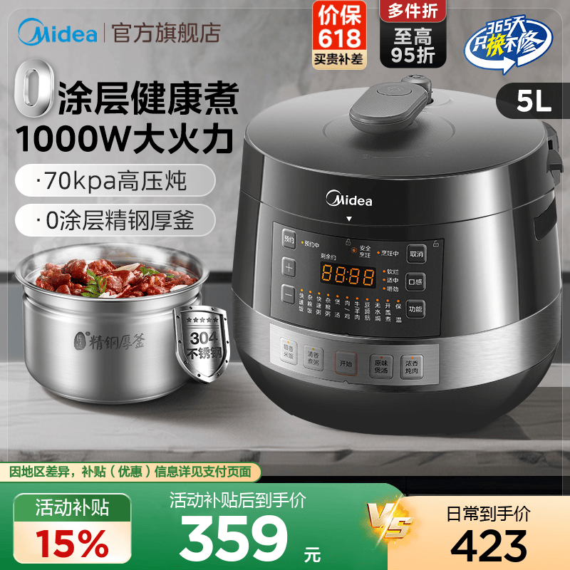 美的电压力锅0涂层钢胆5L大容量双胆高压锅饭煲智能预约官方正品