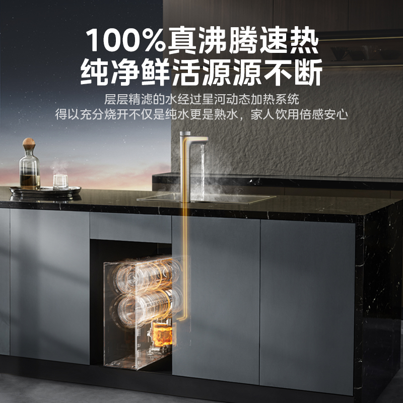 [美的星河真沸腾]净水器家用直饮加热一体机反渗透厨下1000G新品