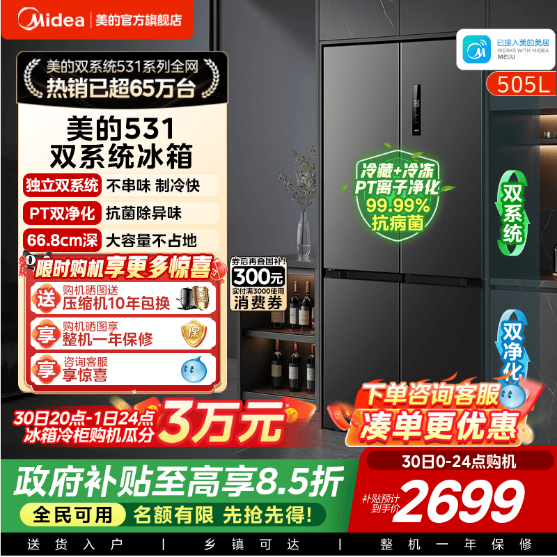 【双系统】美的十字双开四门531冰箱大容量一级能效风冷无霜家用