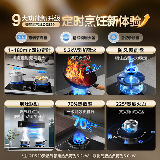 Midea 5.2kW timed fire gas stove QD529