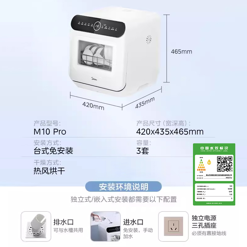 美的3套洗碗机家用全自动小型台式免安装消毒杀菌免安装M10Pro