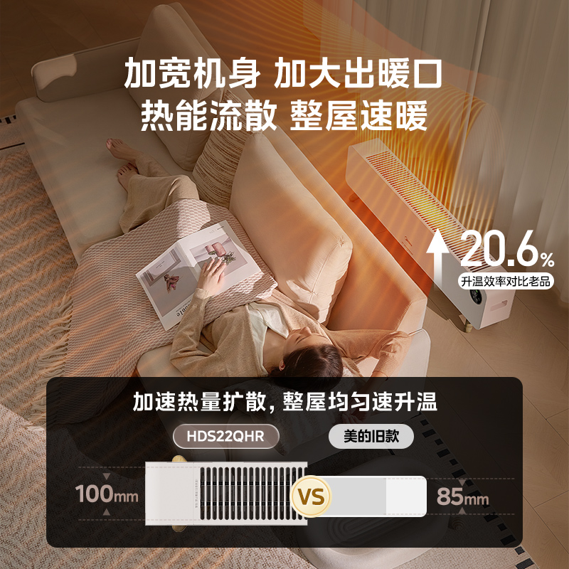 【政府补贴省15%】美的踢脚线取暖器石墨烯家用节能暖风机电暖气