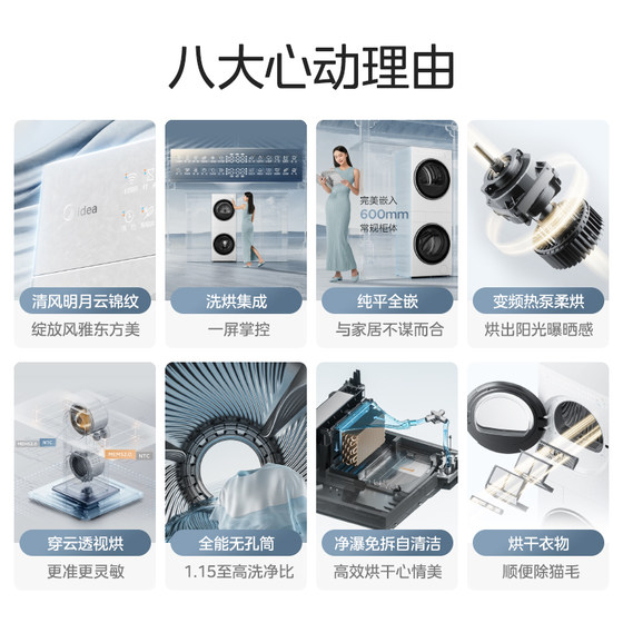 美的清风明月2.0洗烘套装一体式自清洁变频热泵烘干机AIR/PRO/MAX