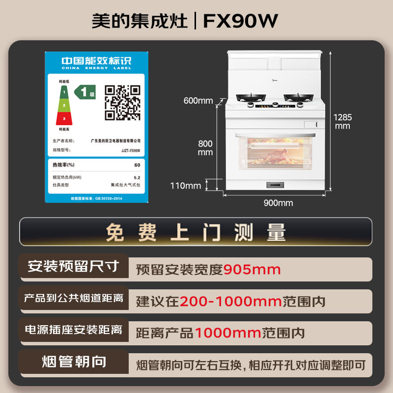 政府换新补贴]美的晴空FX90W集成灶蒸烤箱一体家用蒸汽洗官方旗舰