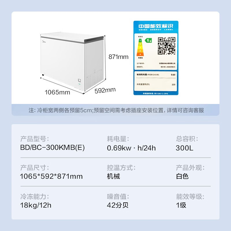 【新品】美的300L冰柜家用大容量冷柜全冷冻冷藏两用商用单温冰箱 - 图3