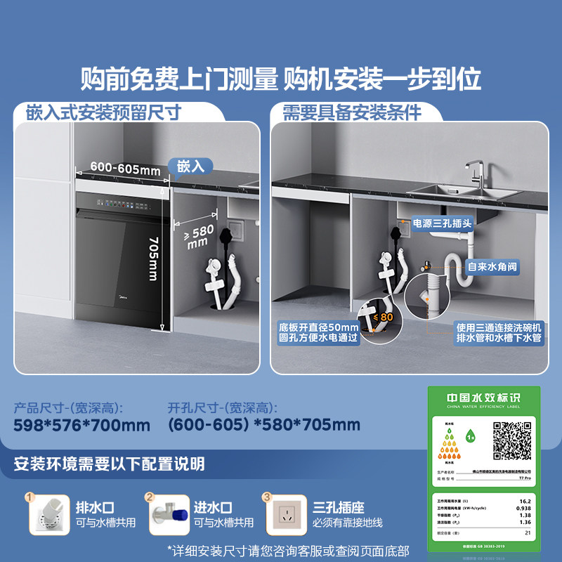 [政府换新补贴]美的万向洗碗机家用全自动灶下嵌入式一体16套T7