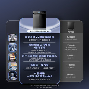 新品|美的小西梅洗碗机P80万向变频家用全自动嵌入式消毒22套X7
