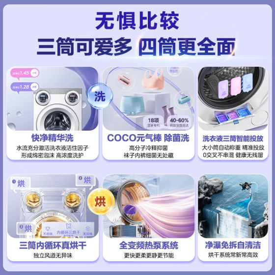 美的可爱多三筒分区洗衣机内衣袜子除菌洗热泵烘干机洗烘套装