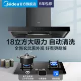 Midea's T39S Интеллектуальная вытяжка с газовой плита плита для плита.