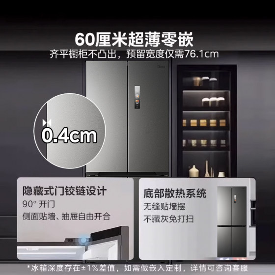 Midea 457 ultra-thin built-in cross-door refrigerator