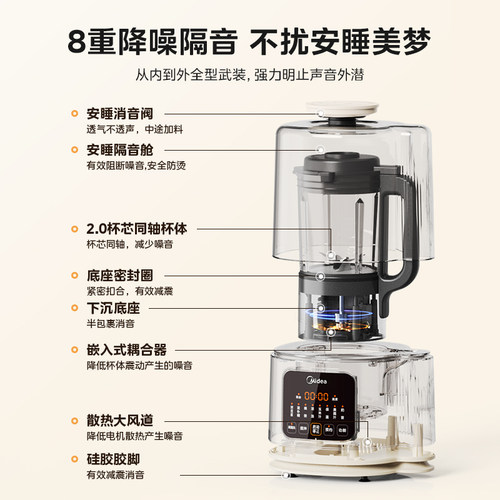 美的安睡破壁机低音全自动豆浆机隔音罩多功能辅食料理烹饪机官方 - 图0