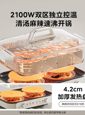 美的分控电火锅鸳鸯锅