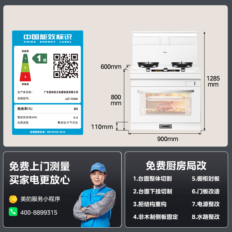 政府换新补贴]美的晴空FX90W集成灶蒸烤箱一体家用蒸汽洗官方旗舰