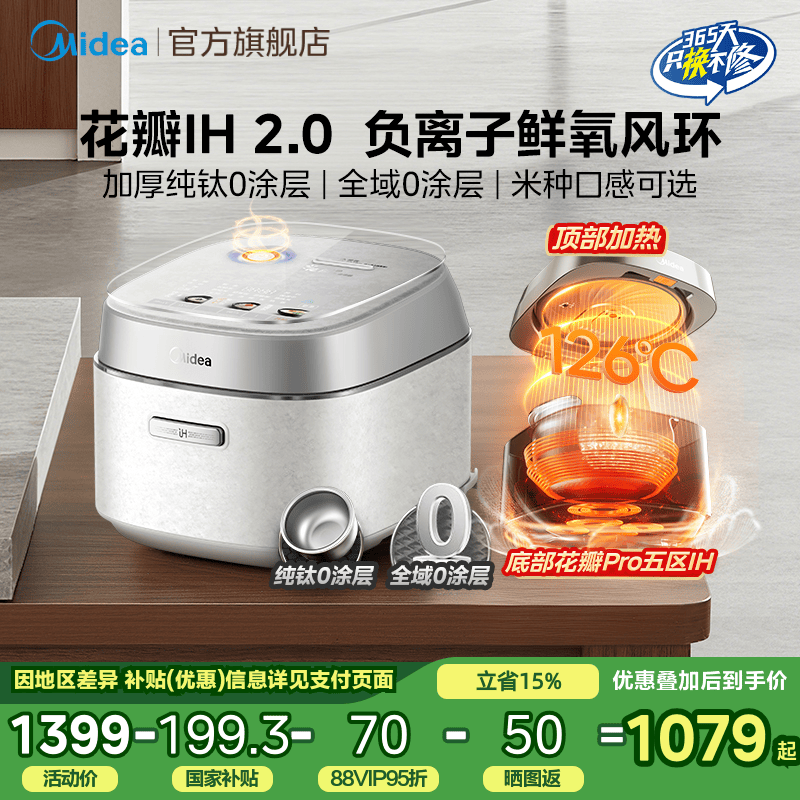 美的花瓣Pro电饭煲2.0家用多功能3到4人纯钛0涂层可爱多IH电饭锅
