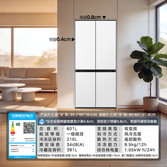 Midea Xiongdundun series 601L ultra-thin zero-embedded refrigerator cross four-door household large capacity