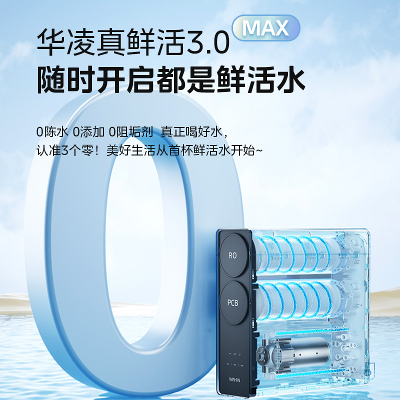 美的联名华凌真鲜活1000G净水器家用纯净饮水机厨卫新款RO反渗透