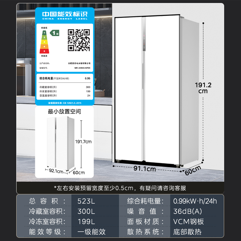 美的M60cm超薄白色冰箱549对开双开门家用零嵌入式一级风冷无霜 - 图3