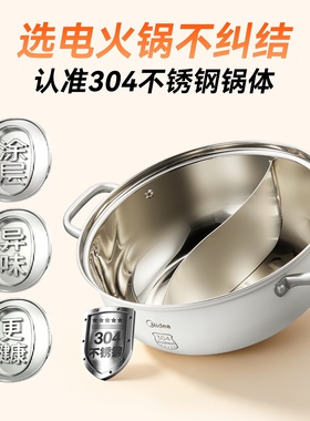 美的电火锅0涂层不锈钢锅鸳鸯锅