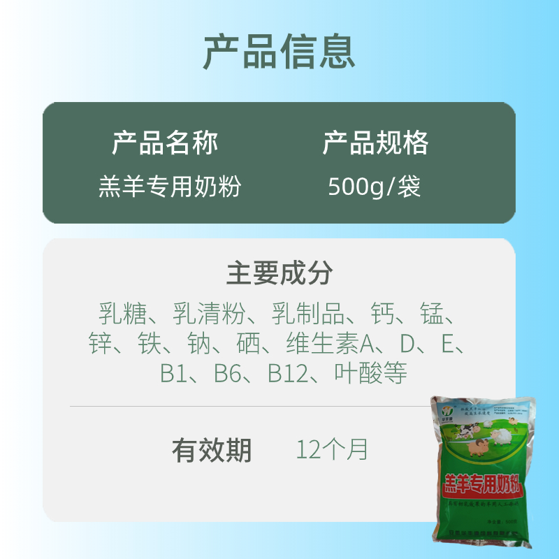 兽用代乳粉羊羔专用奶粉代替母乳均衡营养少拉稀腹泻吸收好长得快 - 图1