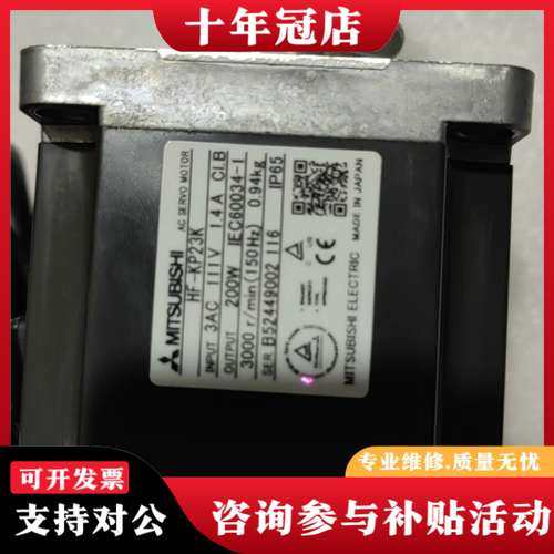 议价三菱伺服电机，HF一KP23K，200W，，实物拍照，功可维修,淘宝优惠券,粉丝福利购,淘宝优惠卷
