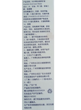 博生能舒护液60ml