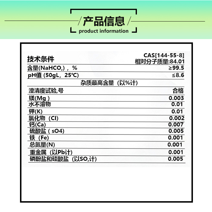 西陇科学化工 碳酸氢钠 AR500g分析纯化学试剂 CAS:144-55-8 - 图1