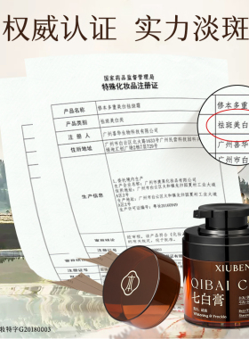 ㊣修本七白膏美白祛斑霜去黄提亮