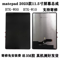 Apply Huawei matepad2023 Edition BTK-W10 Screen assembly 11 5 inch BTK W00 LCD screen