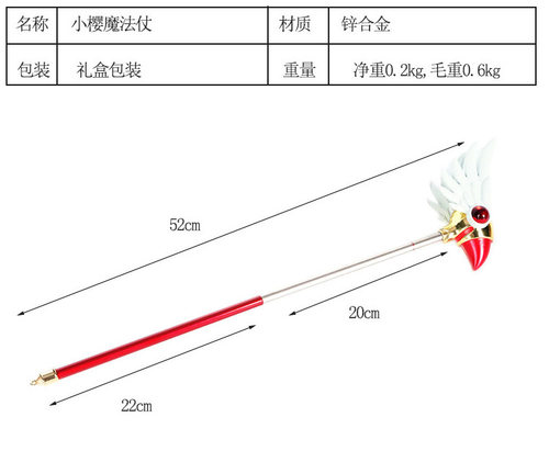 百变小樱杖木之本樱cosplay同款鸟头星星魔法棒精美礼品 - 图0