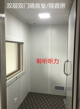 测听室听力检测室纯音隔音室，大小尺寸可以定做，全国免费安装
