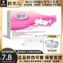 Yuting early pregnancy test pregnancy test paper for fast detection of precision and pregnancy high-precision detection of pregnancy official