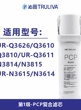 沁园净水器滤芯原装UR-Q3626滤芯